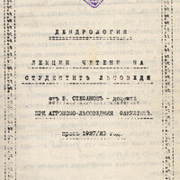 Редовен доцент по дендрология от 16.06.1928