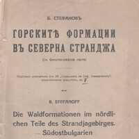 Проучване на флората на Странджа планина (1923)