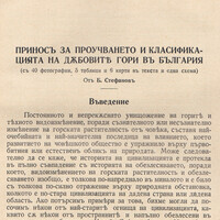 "Принос за проучването и класификацията на дъбовите гори в България" (1943-1944)